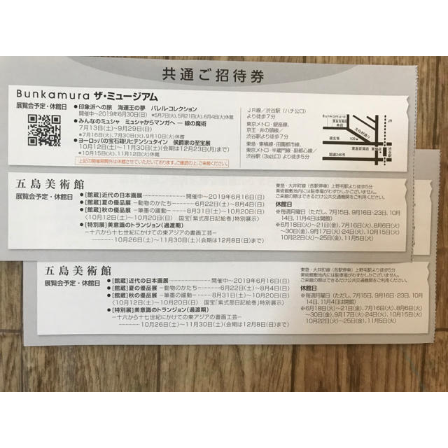 東急株主優待 Bunkamura ザ・ミュージアム 株主優待招待券 2枚組 チケットの施設利用券(美術館/博物館)の商品写真