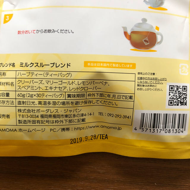 AMOMA ミルクスルーブレンド キッズ/ベビー/マタニティの授乳/お食事用品(その他)の商品写真