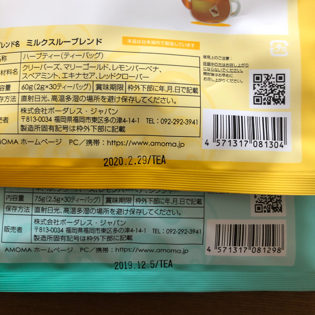 AMOMA ミルクスルーブレンド キッズ/ベビー/マタニティの授乳/お食事用品(その他)の商品写真