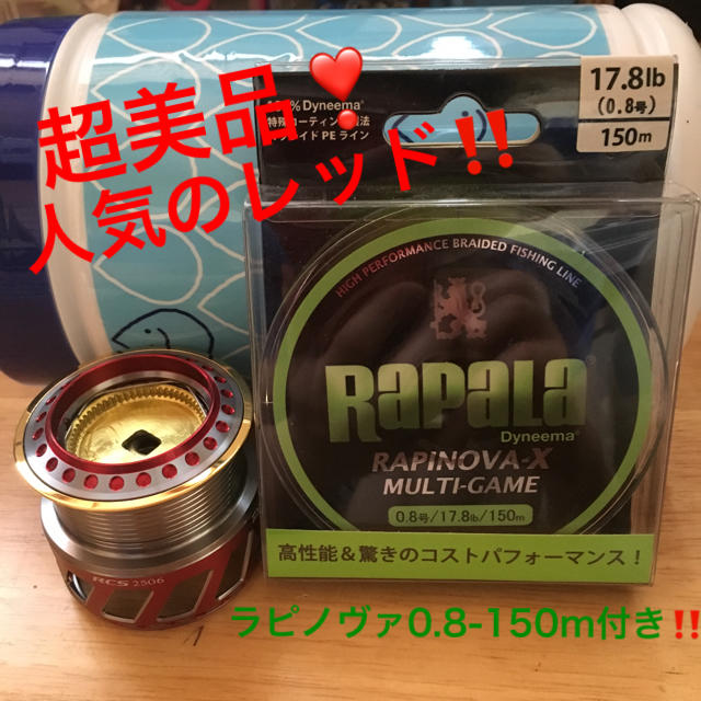 超美品❗️RCS2506レッド&PEラピノヴァセット