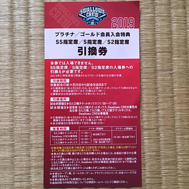 東京ヤクルトスワローズ(トウキョウヤクルトスワローズ)のヤクルト 内野指定席 引換券 1枚 チケットのスポーツ(野球)の商品写真