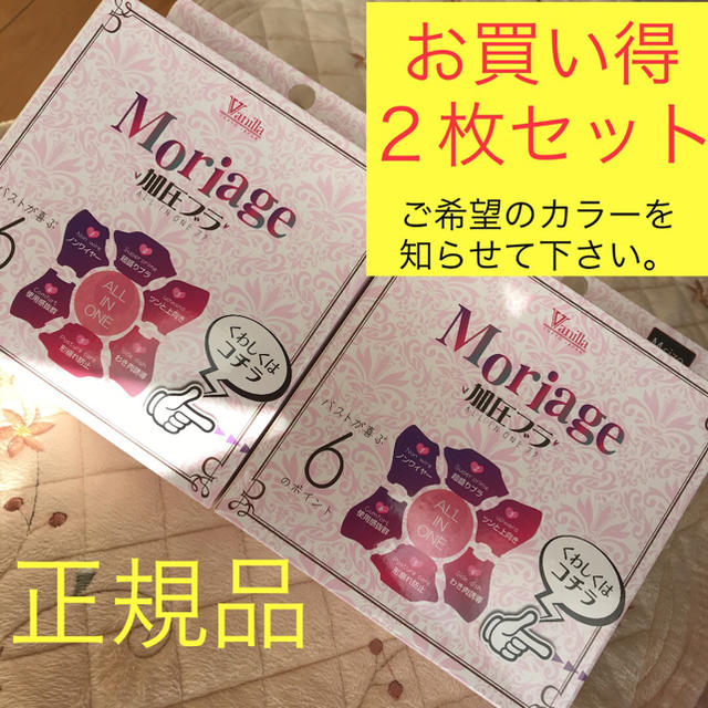 正規品❣️Moriage加圧ナイト育乳ブラ Ｍ ブラック＆ホワイト