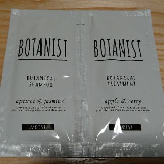 ボタニスト(BOTANIST)の新品 ボタニスト モイスト シャンプー&トリートメント お試しサイズ(サンプル/トライアルキット)