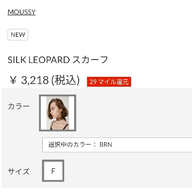 moussy(マウジー)のSILK LEOPARDスカーフ(ニューバージョン)  値札タグ付き正規品です。 レディースのファッション小物(バンダナ/スカーフ)の商品写真