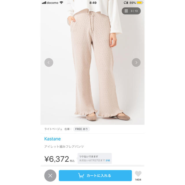 Kastane(カスタネ)のアイレット編み フレアパンツ レディースのパンツ(カジュアルパンツ)の商品写真