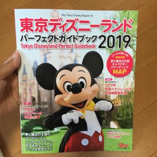 ディズニー(Disney)の東京ディズニーランド2019ガイドブック(遊園地/テーマパーク)