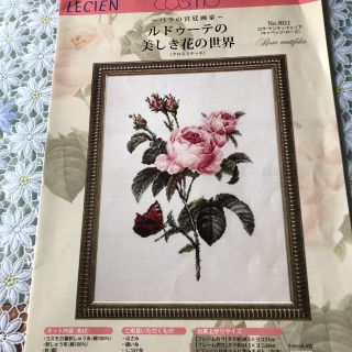 （あっき様専用）クロスステッチ 図案と余り刺繍糸 ルドゥーテの美しき花の世界(型紙/パターン)