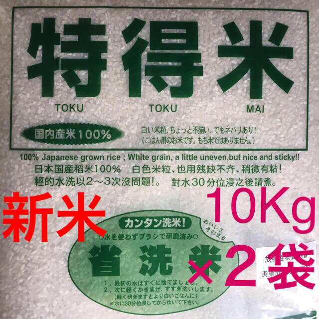 激安❣️特得米❣️(精米10KG×2袋) もち米入り 平成３０年産 送料込み