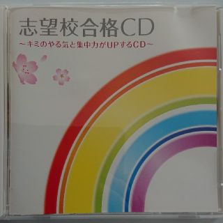 志望校合格CD 進研ゼミ中学講座(ノンフィクション/教養)