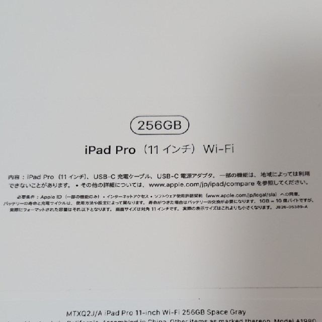 iPad(アイパッド)の【美品】iPad Pro 11インチ  Wi-Fi 256GB スペースグレイ  スマホ/家電/カメラのPC/タブレット(タブレット)の商品写真