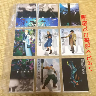 【カモ様専用】FF8 カード、ポストカード、シールブック(カード)