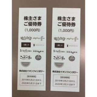 イオン(AEON)のイオンファンタジー 株主優待 2000円分(遊園地/テーマパーク)