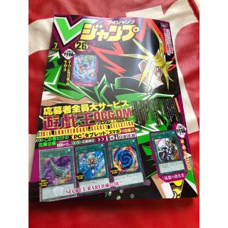 ユウギオウ(遊戯王)のVジャンプ 七月号 全付録付き(漫画雑誌)