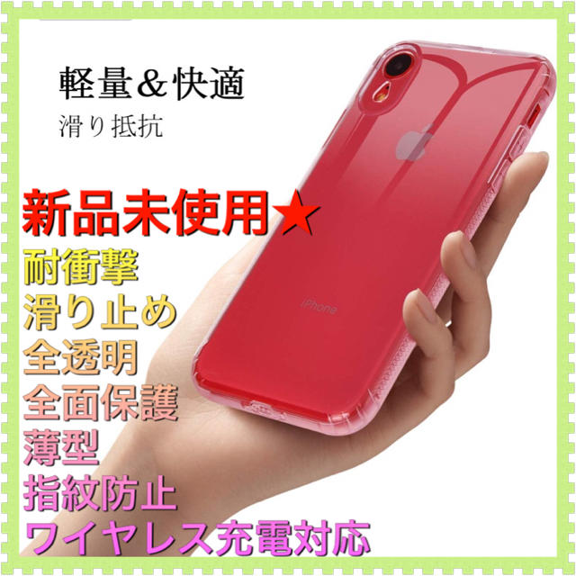 【全面保護！】iPhone XR ケース クリアの通販 by まき♡令和セール中‼︎｜ラクマ