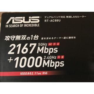 エイスース(ASUS)のASUS ゲーミング WiFi 無線LAN ルーター RT-AC88U 11ac(PC周辺機器)