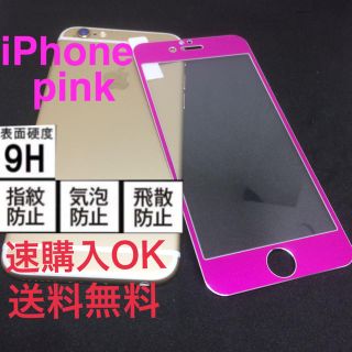 強化ガラス iPhone ガラスフィルム 全面タイプ 送料無料(保護フィルム)