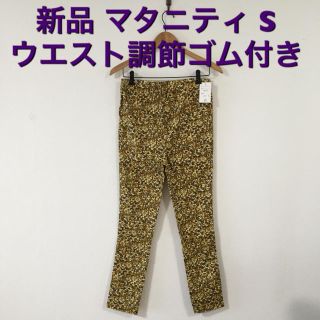 新品 マタニティ ストレッチ スキニーパンツ   S  花柄(マタニティボトムス)