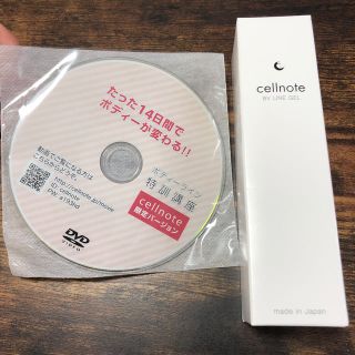 cellnote (セルノート)(ボディクリーム)