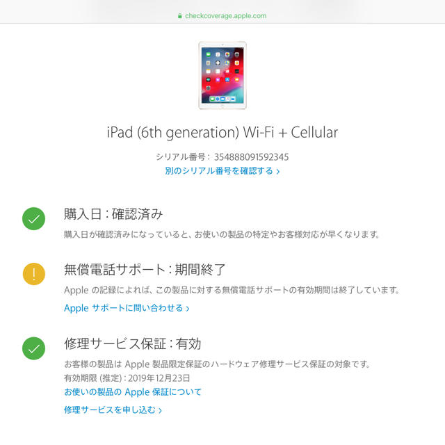 【simロック解除品】iPad 第６世代 (32GB) ゴールド 2