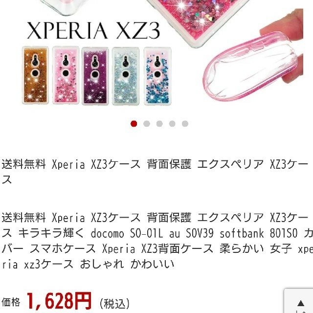 Xperia(エクスペリア)のXperia xz3 ケース カバー キラキラ 流砂 スマホ/家電/カメラのスマホアクセサリー(Androidケース)の商品写真