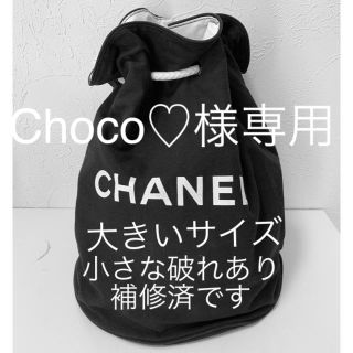 シャネル(CHANEL)のCHANELリュック（大）小さな破れ補修済(リュックサック)