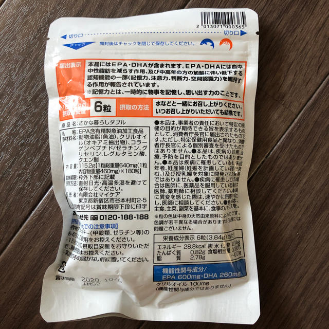 さかな暮らしダブル 食品/飲料/酒の健康食品(その他)の商品写真