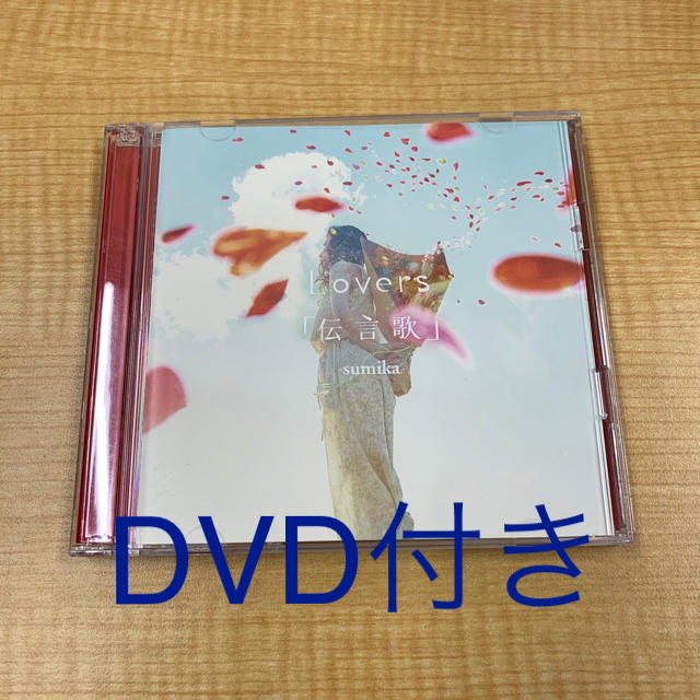 sumika / Lovers, 伝言歌 / CD + DVD