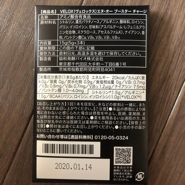 ヴェロックス エヌ、オー ブースターチャージ 食品/飲料/酒の健康食品(その他)の商品写真