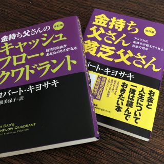 金持ち父さん(ビジネス/経済)