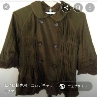 コムデギャルソン(COMME des GARCONS)のヒイロさま専用　コムデギャルソンリバーシブルボレロ(ボレロ)