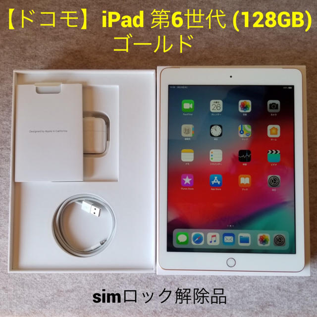 スマホ/家電/カメラ【simロック解除品】iPad 第６世代 (128GB) ゴールド