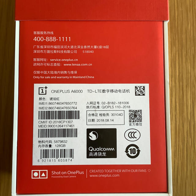 ANDROID(アンドロイド)のOnePlus6 8G 128G グローバル版 レッド うゆゆ様専用 スマホ/家電/カメラのスマートフォン/携帯電話(スマートフォン本体)の商品写真