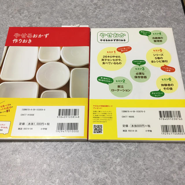 小学館(ショウガクカン)のやせるおかず 作りおき 2冊セット エンタメ/ホビーの本(健康/医学)の商品写真