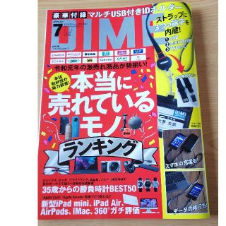 ショウガクカン(小学館)のDIME 7月号(アート/エンタメ/ホビー)