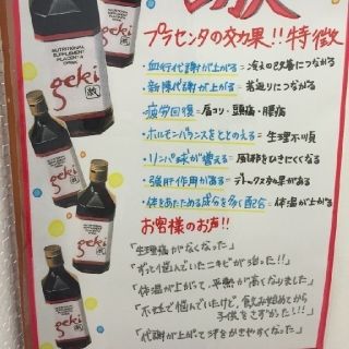 送料無料 超格安】プラセンタドリンク 激 500ml 12本セットの通販 by