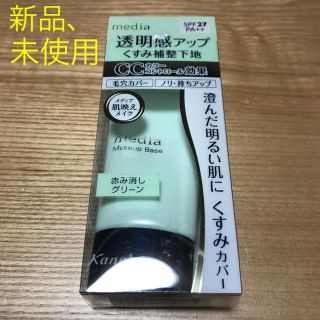 カネボウ(Kanebo)の【取引中】MD メイクアップベースS グリーン 30g(コントロールカラー)