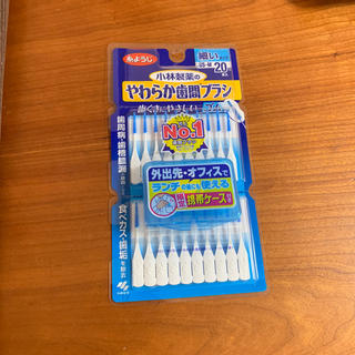 コバヤシセイヤク(小林製薬)のやわらか歯間ブラシ 20本入 携帯ケース付(歯ブラシ/デンタルフロス)