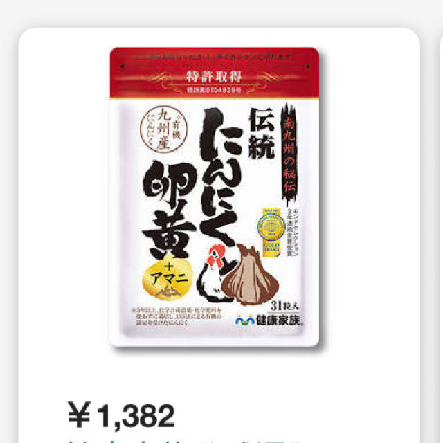 やずや(ヤズヤ)のにんにく卵黄 食品/飲料/酒の健康食品(その他)の商品写真