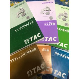 タックシュッパン(TAC出版)のFP2級 AFP 対策テキスト TAC(資格/検定)