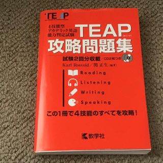 TEAP攻略問題集(資格/検定)