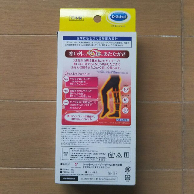 ドクターショールメディキュットタイツ新品Mサイズブラック