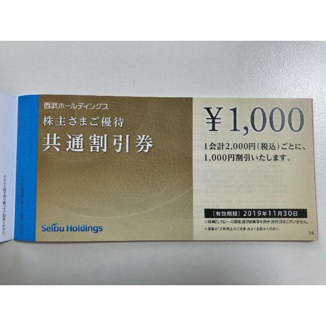 西武 株主優待 共通割引券10枚セット