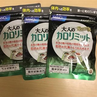 ファンケル(FANCL)の大人のカロリミット 90日分(ダイエット食品)