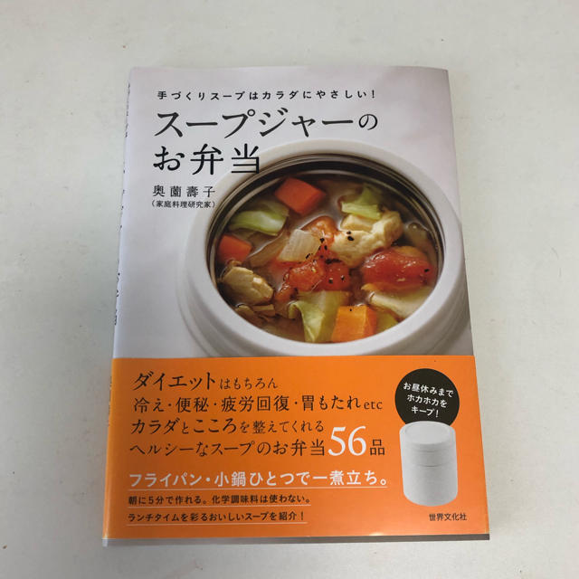 スープジャーのお弁当 インテリア/住まい/日用品のキッチン/食器(弁当用品)の商品写真