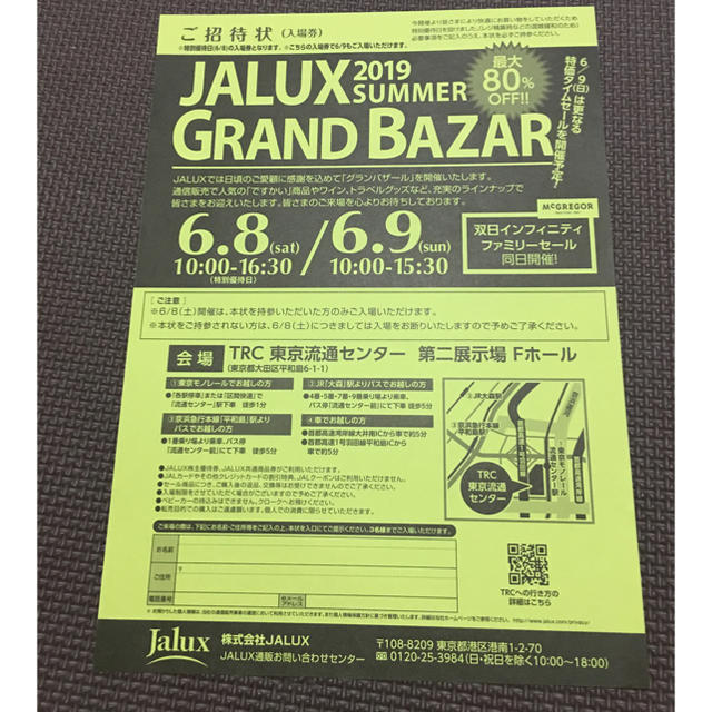 JAL(日本航空)(ジャル(ニホンコウクウ))のJALUX GRAND BAZAR 招待状 チケットのイベント(その他)の商品写真