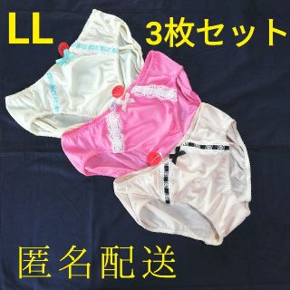 ニッセン(ニッセン)の新品☆ニッセン☆リボンショーツ  3色セット  LLサイズ☆  <087>(ショーツ)