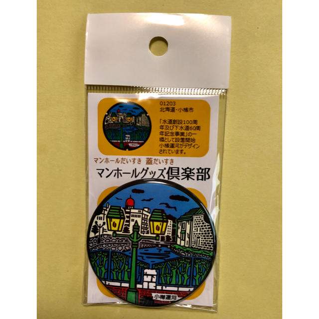マンホール【バッチ】北海道 小樽市 小樽運河 ハンドメイドの生活雑貨(雑貨)の商品写真