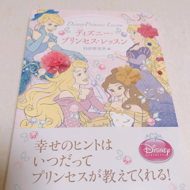 Disney 100円off ディズニープリンセスレッスンの通販 By 葵 S Shop