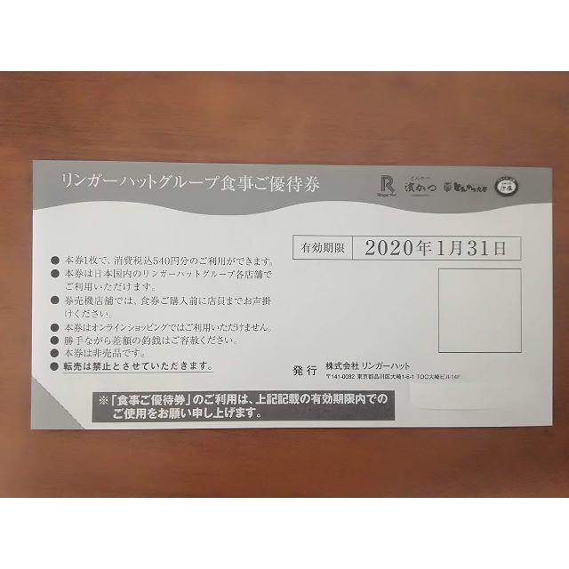 リンガーハット(リンガーハット)の【最新】リンガーハット 株主優待券  13500円分  チケットの優待券/割引券(レストラン/食事券)の商品写真