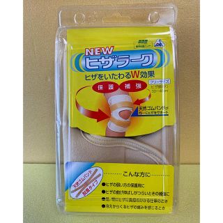 《美品》《送料無料》☆ 山田式 NEW ヒザラーク ひざ用 フリーサイズ ☆(トレーニング用品)